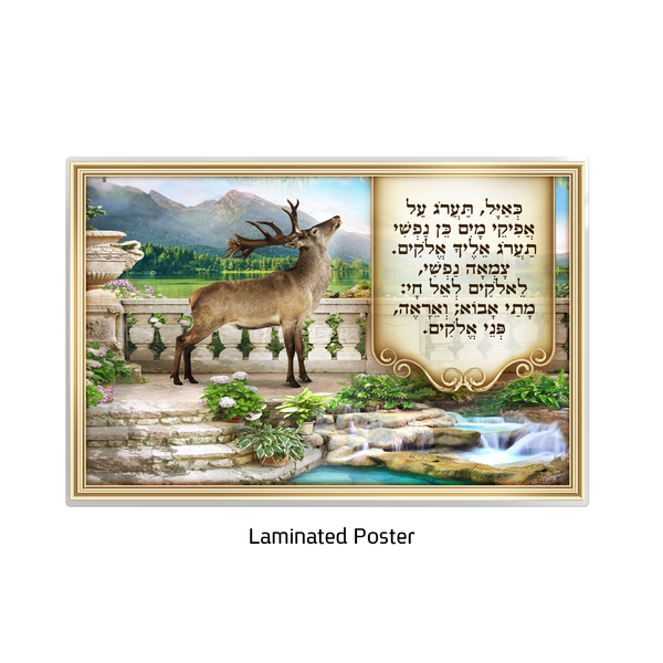 Ka'ayal Ta'arog (As The Deer Longs) Sukkah Poster - Ben-Ari Art Gallery