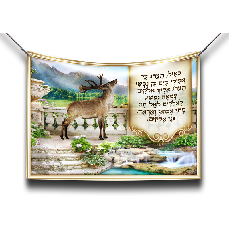 Ka'ayal Ta'arog (As The Deer Longs) Sukkah Poster - Ben-Ari Art Gallery