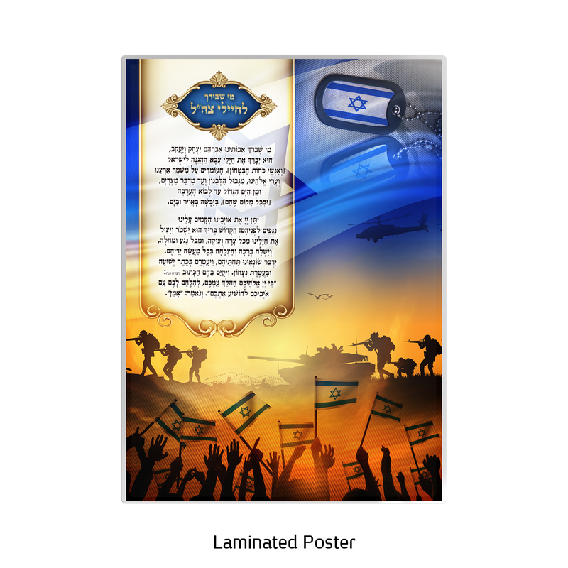 Prayer for Soldiers of the Israel Defense Force Sukkah Poster - Ben-Ari Art Gallery