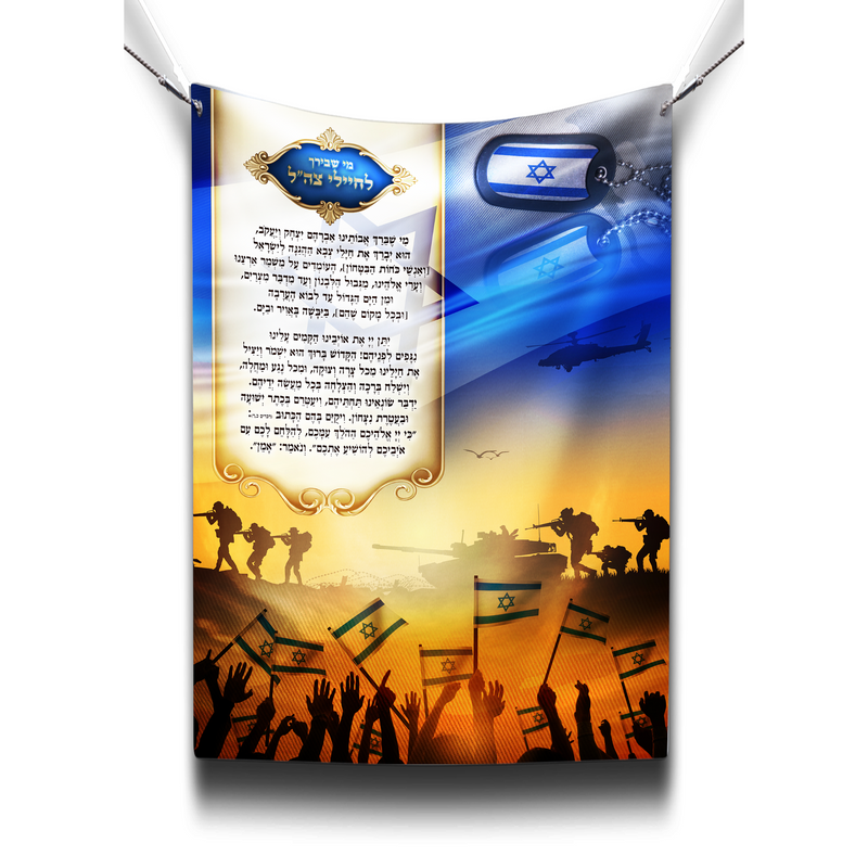 Prayer for Soldiers of the Israel Defense Force Sukkah Poster - Ben-Ari Art Gallery