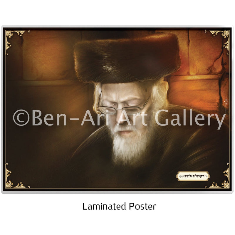 Rabbi Eliashiv zt"l with a Shtreimel Sukkah Poster - Ben-Ari Art Gallery