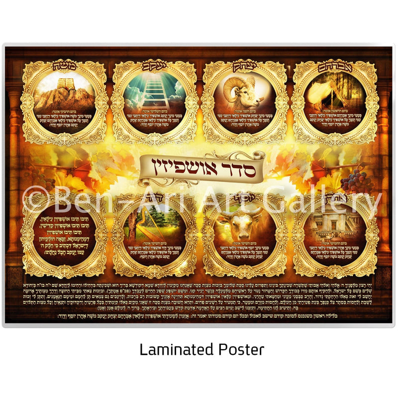 Nusach Seder Ushpizin Sukkah Poster - Ben-Ari Art Gallery