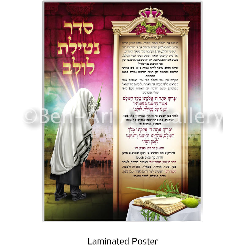 Nusach Netilat Lulav Sukkah Poster - Ben-Ari Art Gallery