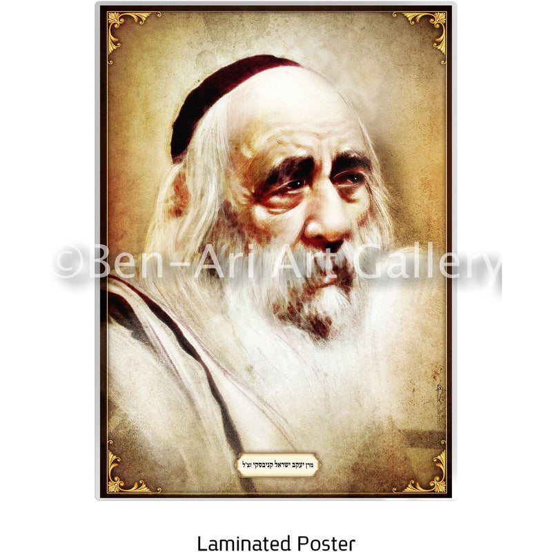 Rabbi Yaakov Yisrael Kanievsky zt"l (The Steilpler) Sukkah Poster - Ben-Ari Art Gallery