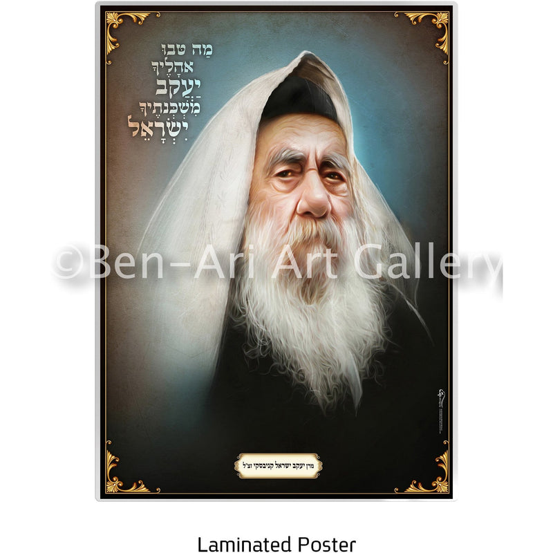 Rabbi Yaakov Yisrael Kanievsky zt"l Portrait Sukkah Poster - Ben-Ari Art Gallery