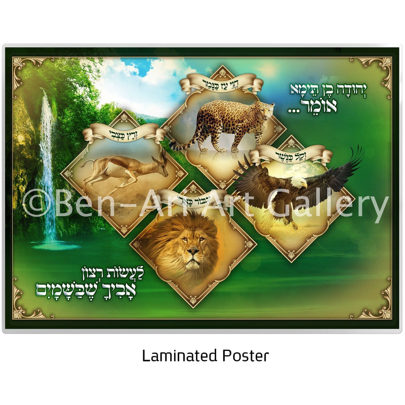 Mishna of Rabbi Yehuda ben Teima Sukkah Poster - Ben-Ari Art Gallery