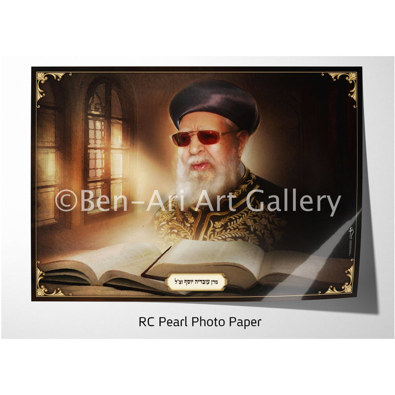 Rabbi Ovadia Yosef ZT"L Portrait - Ben-Ari Art Gallery