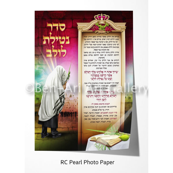 Nusach Netilat Lulav Sukkah Poster - Ben-Ari Art Gallery