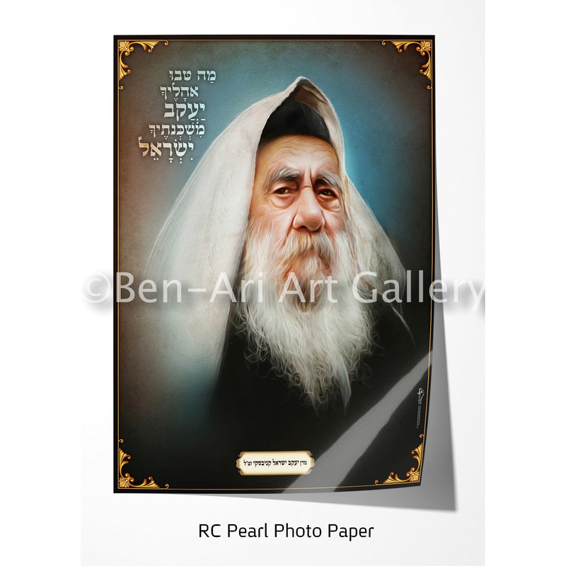 Rabbi Yaakov Yisrael Kanievsky zt"l Portrait Sukkah Poster - Ben-Ari Art Gallery