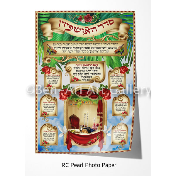 Nusach Seder Ushpizin with Red Roses Sukkah Poster - Ben-Ari Art Gallery