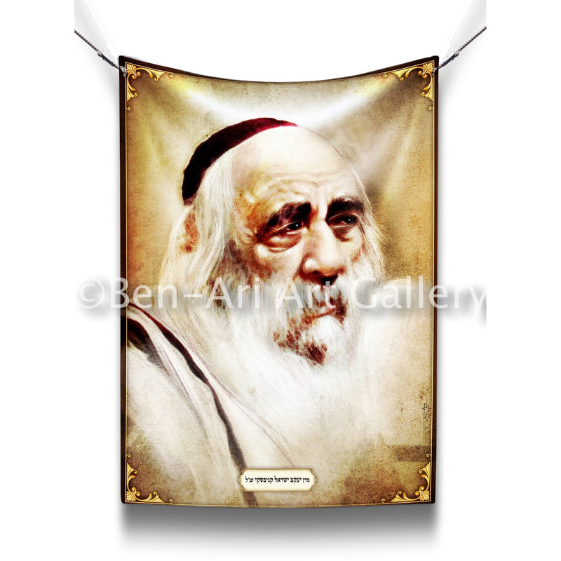 Rabbi Yaakov Yisrael Kanievsky zt"l (The Steilpler) Sukkah Poster - Ben-Ari Art Gallery