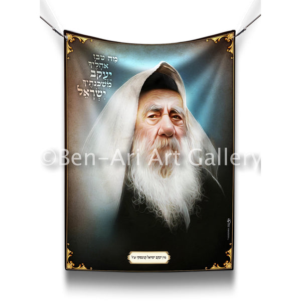 Rabbi Yaakov Yisrael Kanievsky zt"l Portrait Sukkah Poster - Ben-Ari Art Gallery